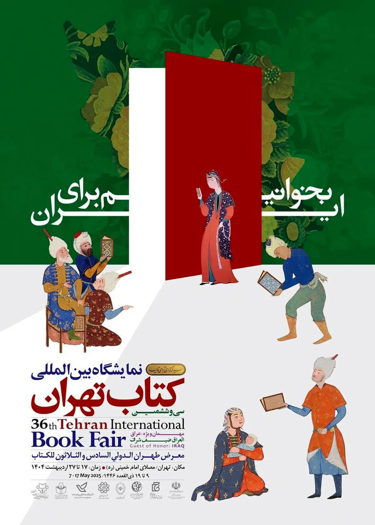 طرح پیوست سیوششمین نمایشگاه کتاب تهران تا چهارم خرداد تمدید شد