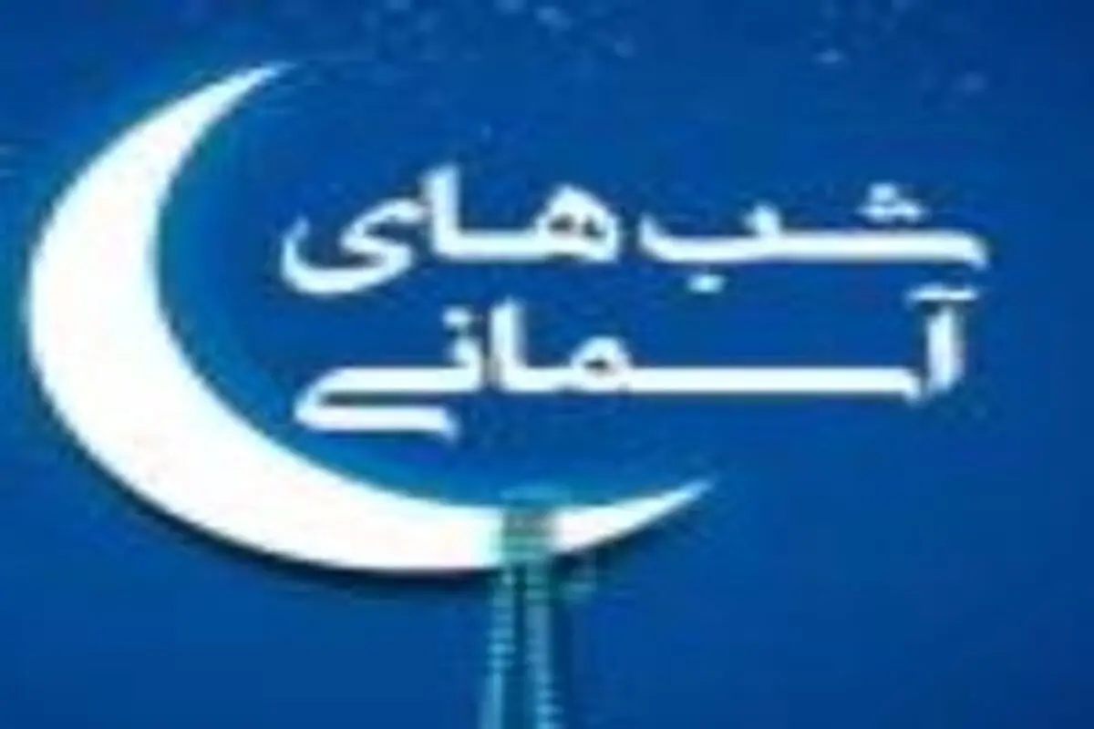 در ‏‏۹ مرکز تفریحی اصفهان ویژه برنامه " سفره های آسمانی " برگزارمی‌شود