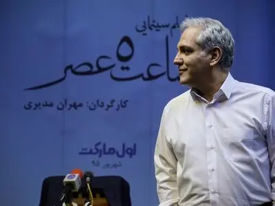 اولین تیزر "ساعت ۵ عصر" ساخته مهران مدیری منتشر شد+فیلم