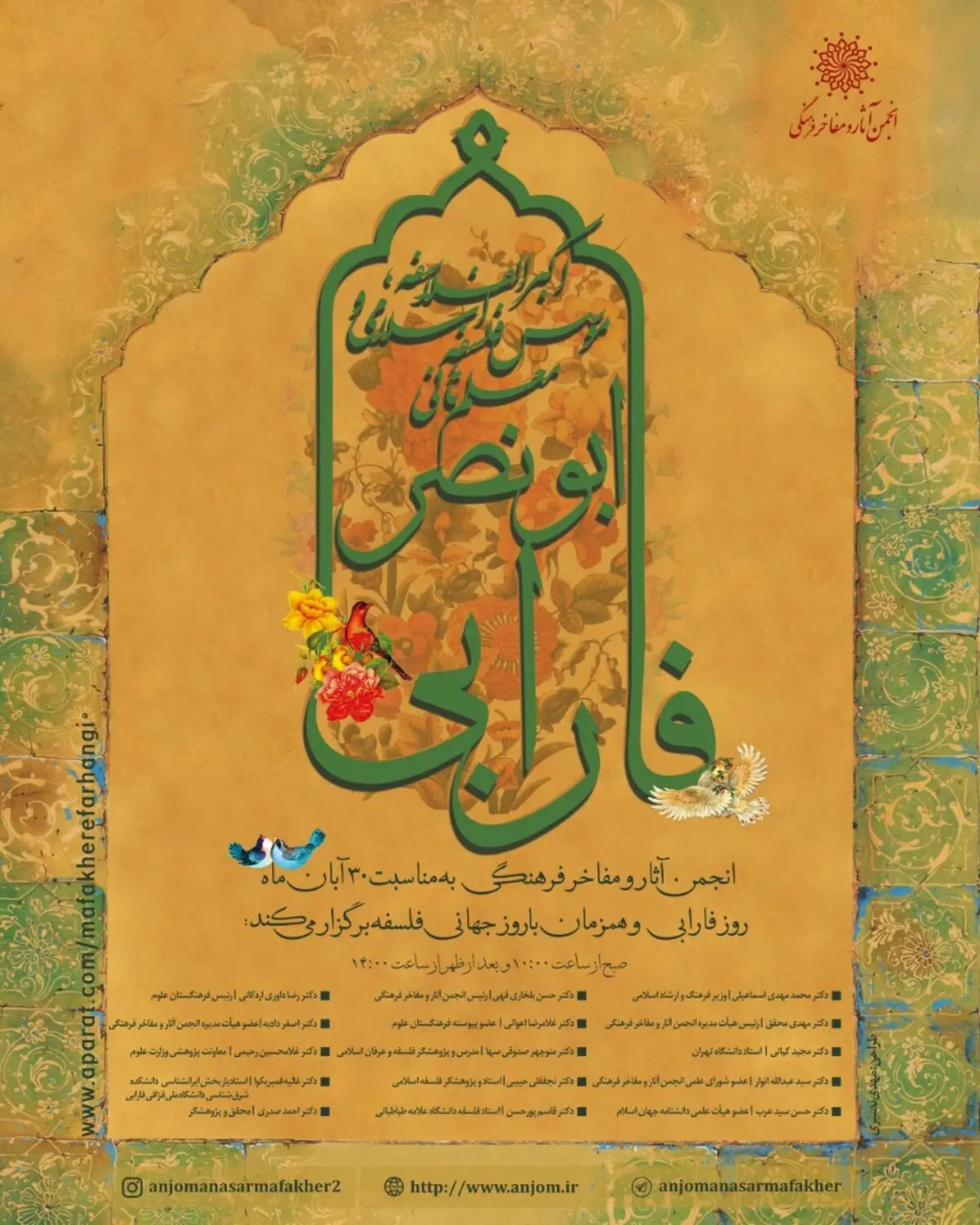 روز جهانی فلسفه و نامگذاری آن به نام «فارابی» در ایران 