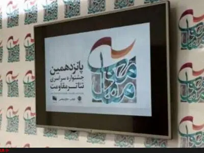 جشنواره مقاومت برای «هیچکس» برگزار می‌شود!