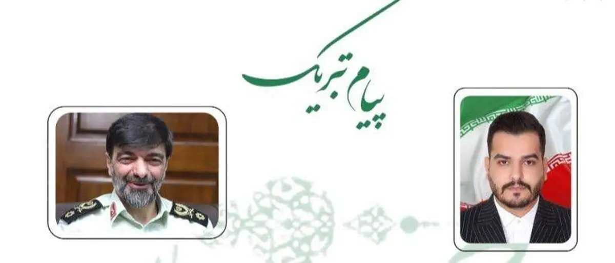 پیام تبریک موسس بنیاد کارآفرینان گام دوم خاتم (ص)  به فرمانده جدید کل انتظامی جمهوری اسلامی ایران 