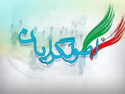 لیست ۳۰ نفره ائتلاف «امنا» تا فردا نهایی می‌شود