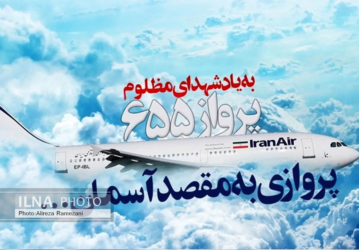 ناگفتههای سردار ستاری از حمله به هواپیمای مسافربری ایران در «سیمرغ»