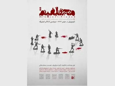 آغاز دور دوم اجرای نمایش «مُختَلَِفیم» 