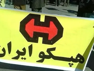 کارگران هپکو در اعتراض به "ادامه بلاتکلیفی" تجمع کردند/ دست شرکت از قراردادهای دولتی خالی مانده است