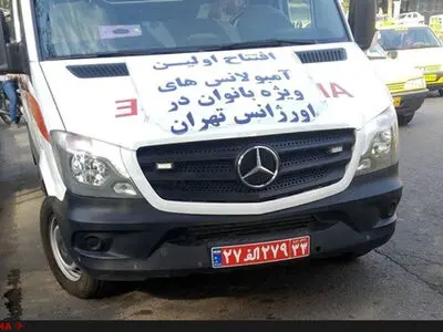 تکذیب تفکیک جنسیتی در آمبولانس‌ها/ارائه خدمات به زنان بیمار توسط پرستاران و متخصصان زن 