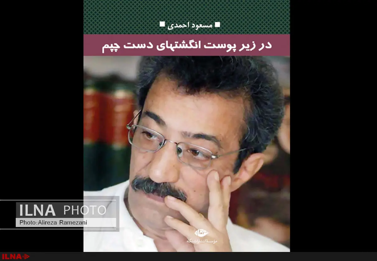 ده سال انتظار برای دریافت مجوز پایان یافت/ «در زیر پوست انگشت‌های دست چپم» منتشر شد