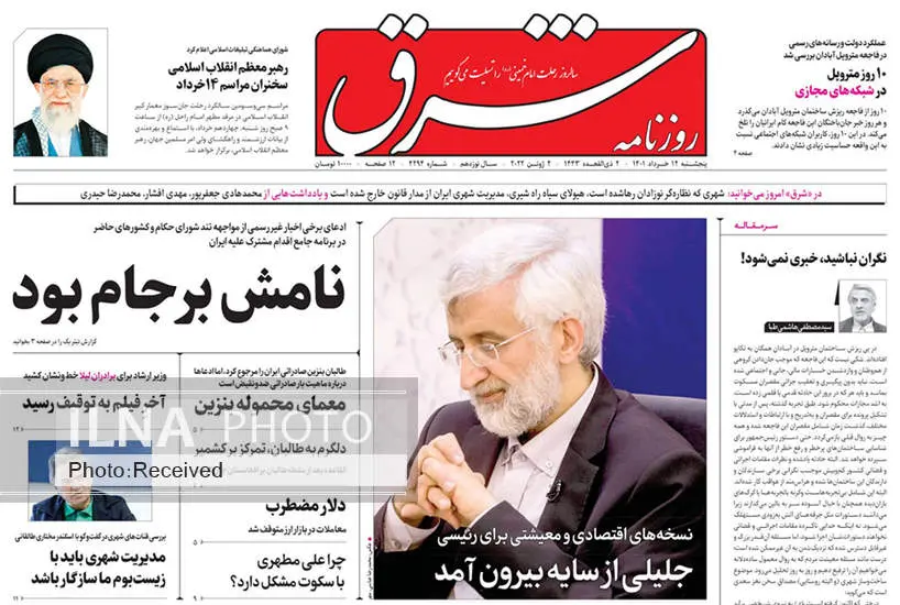 صفحه اول روزنامه ها پنجشنبه ۱۲ خرداد
