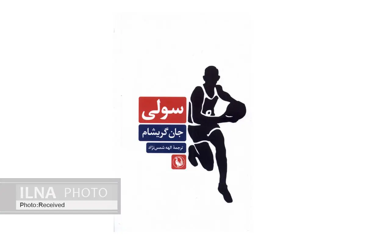 کتاب «سولی» منتشر شد