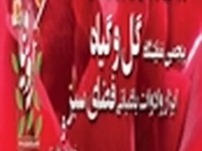 پنجمین نمایشگاه گل و گیاه شهرداری زنجان برگزار می‌شود