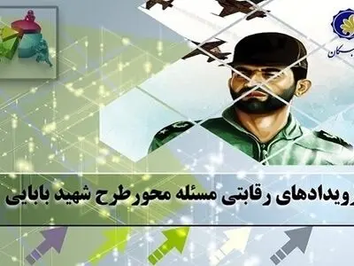 اعلام فراخوان انتخاب مجری برگزاری رویداد رقابتی برای حل مسائل بنیاد ملی نخبگان