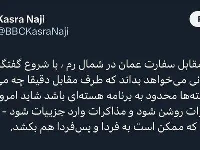 توییت کسری ناجی خبرنگار بی‌بی‌سی از محل مذاکرات