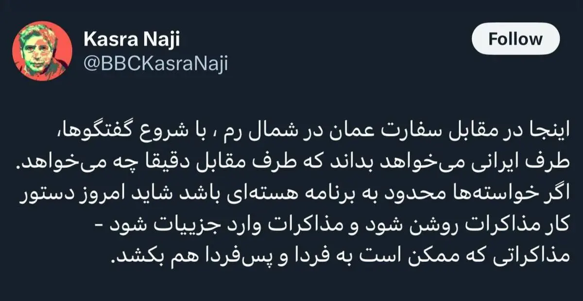 توییت کسری ناجی خبرنگار بی‌بی‌سی از محل مذاکرات