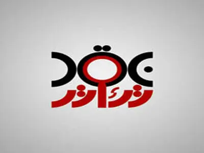 نقد نمایش «گنجفه» در "نقد تئاتر"
