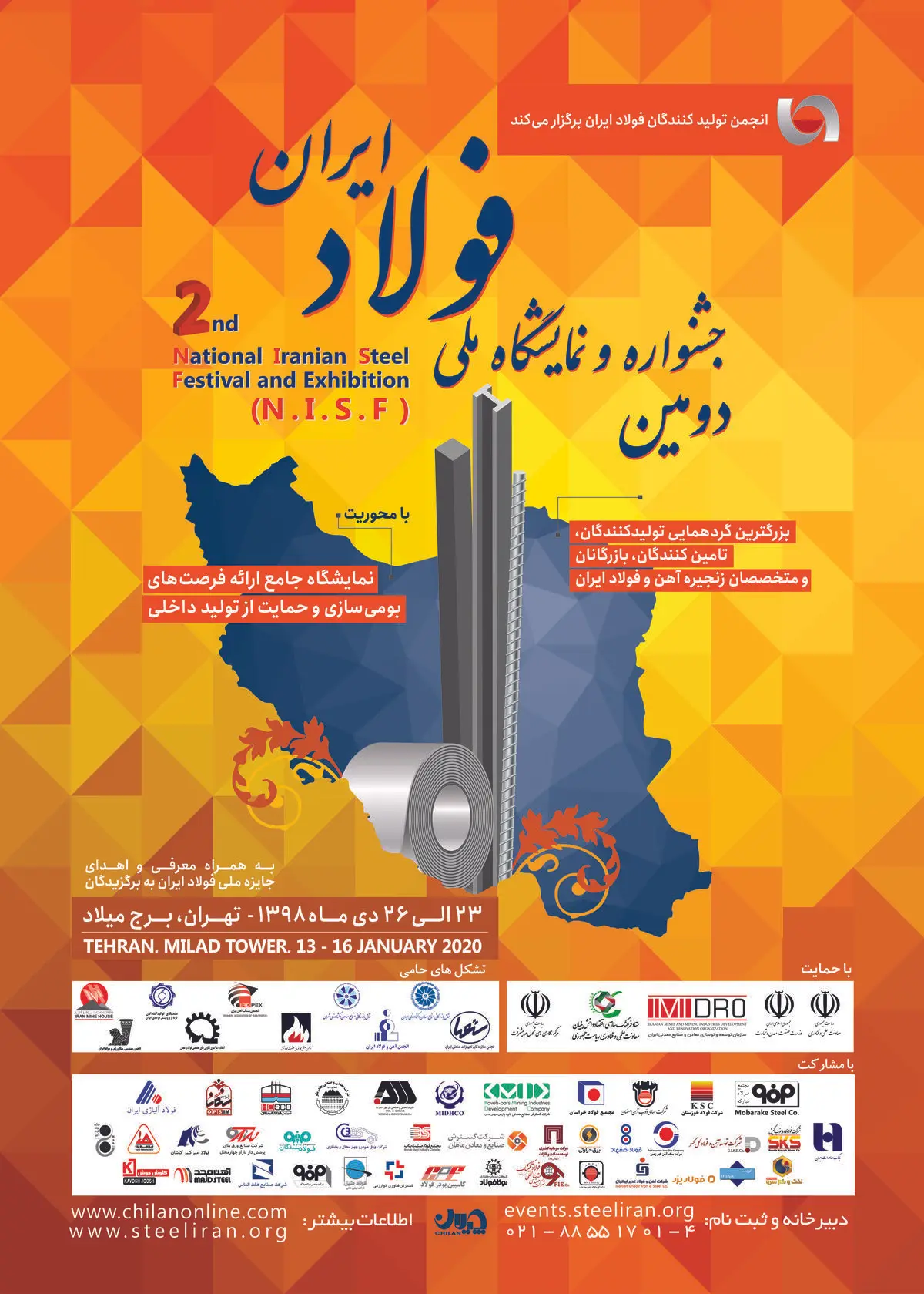 برنامه‌های افتتاحیه دومین جشنواره و نمایشگاه ملی فولاد ایران