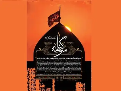 خوشنویسی و نقاشیخط فرازهای زیارت ناحیه مقدسه
