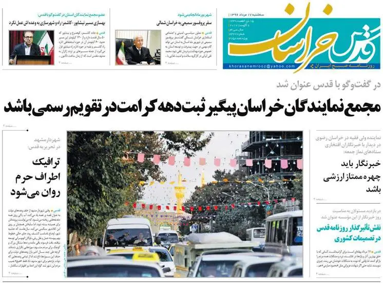 صفحه اول روزنامه ها سه شنبه 17 مرداد