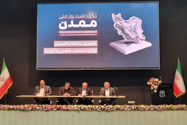 الزامات ورود بخش خصوصی به حوزه معدن تعریف شود/ جذب سرمایه خارجی حلقه مفقوده معدن  