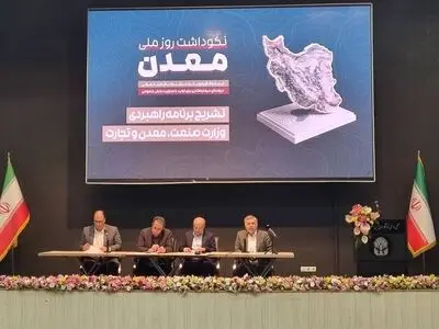 الزامات ورود بخش خصوصی به حوزه معدن تعریف شود/ جذب سرمایه خارجی حلقه مفقوده معدن  