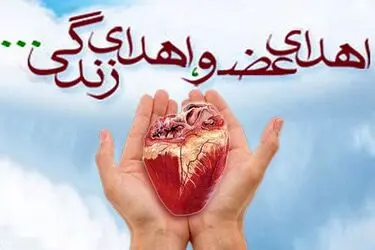 اهدای اعضای بدن یک مرد ۵۱ ساله در اهواز؛ سه بیمار در انتظار پیوند صاحب شانس زندگی شدند