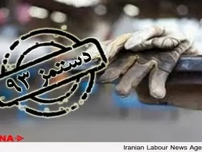 انجمن صنفی کارگران جلسات تعیین مزد ۹۳ را تحریم می‌کند