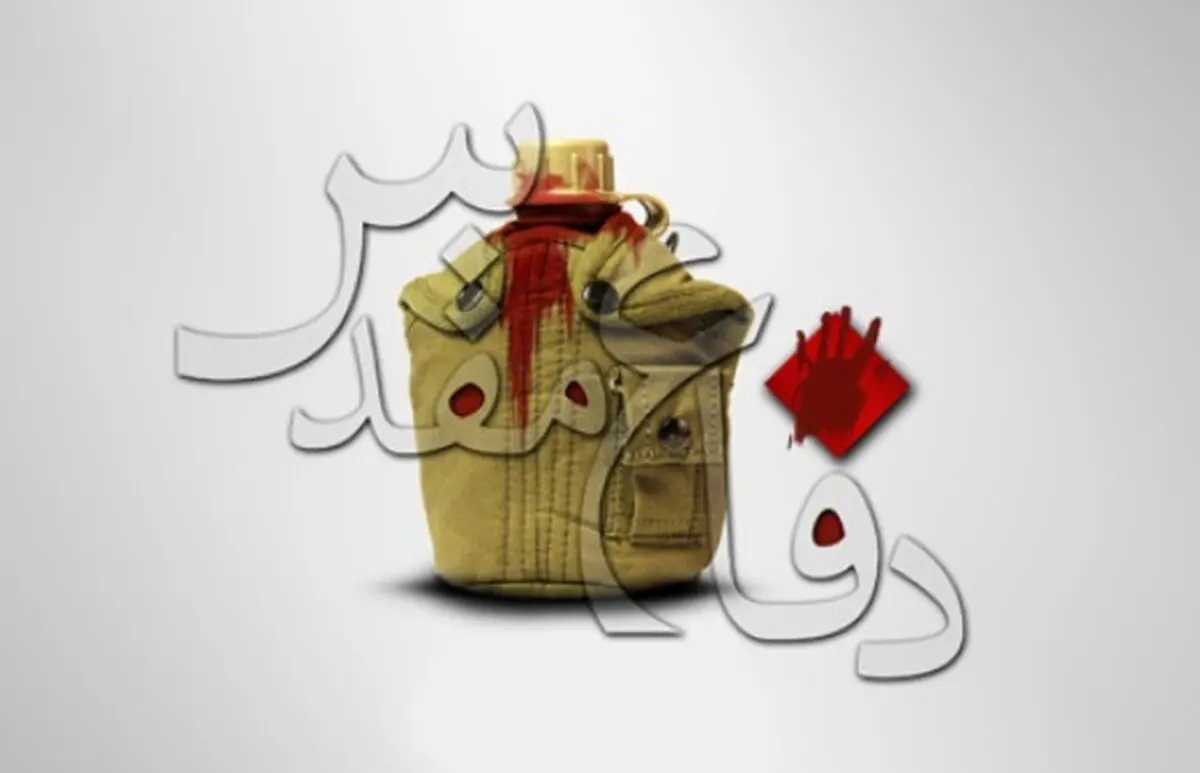 کرج میزبان همایش یادیاران در چهل سالگی دفاع مقدس