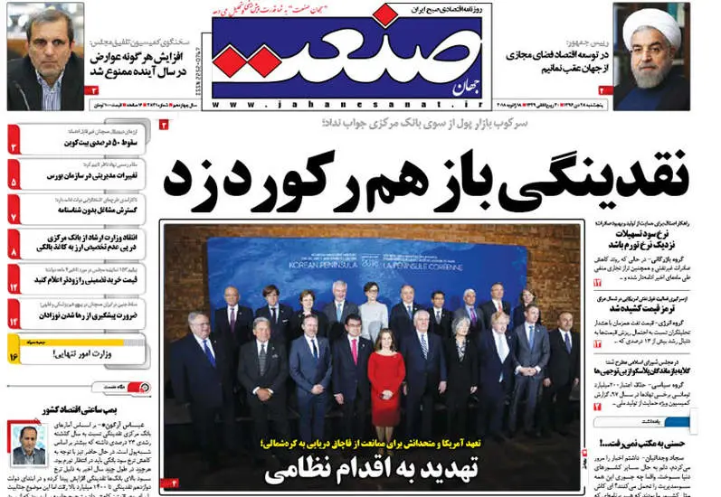 صفحه اول روزنامه ها پنجشنبه 28 دی