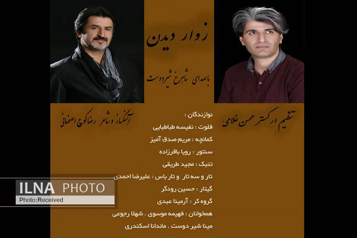 موسیقی محلی با حال و هوای مدرن+صوت