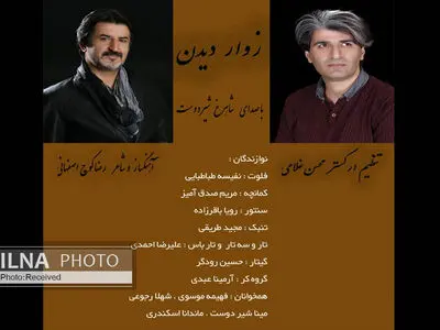 موسیقی محلی با حال و هوای مدرن+صوت