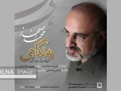 «به نگاهی» با صدای محمد اصفهانی و آهنگسازی فرید سعادتمند+صوت