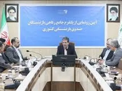 رونمایی از سکوی جامع خدمات رفاهی صندوق بازنشستگی کشوری با همکاری رایتل