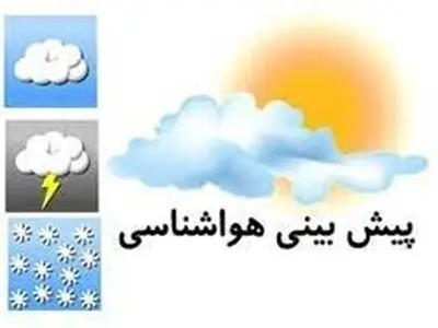 هشدار زد هواشناسی برا یچهارمحال و بختیاری صادر شد