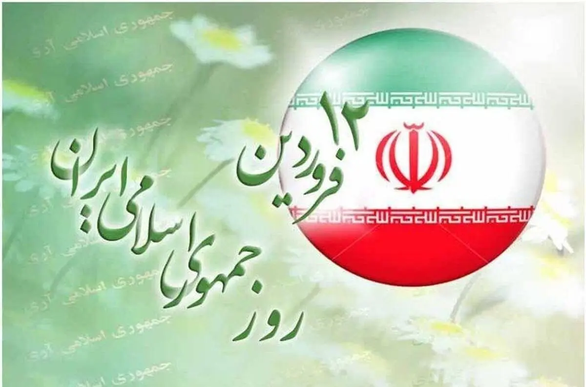 پایبندی ملت آگاه و مقاوم ایران به آرمان‌های جمهوری‌اسلامی پس از گذشت ۴۱ سال 