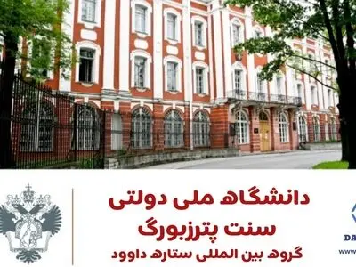 بهترین دانشگاه‌های روسیه