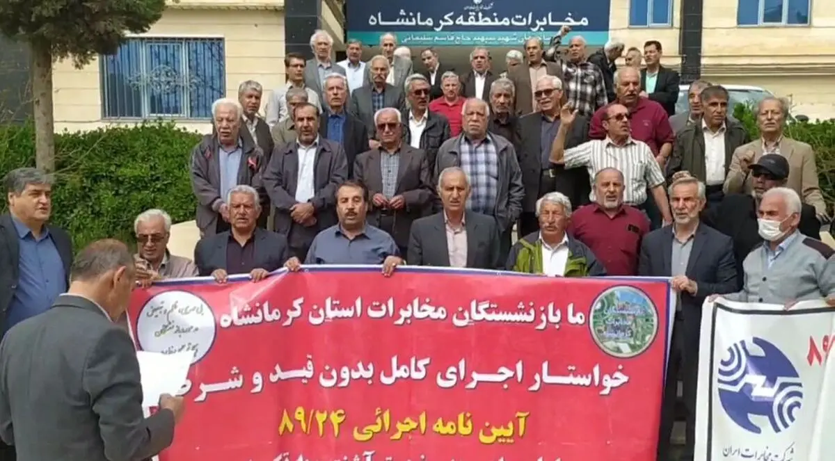 تجمع بازنشستگان مخابرات در استان‌های مختلف