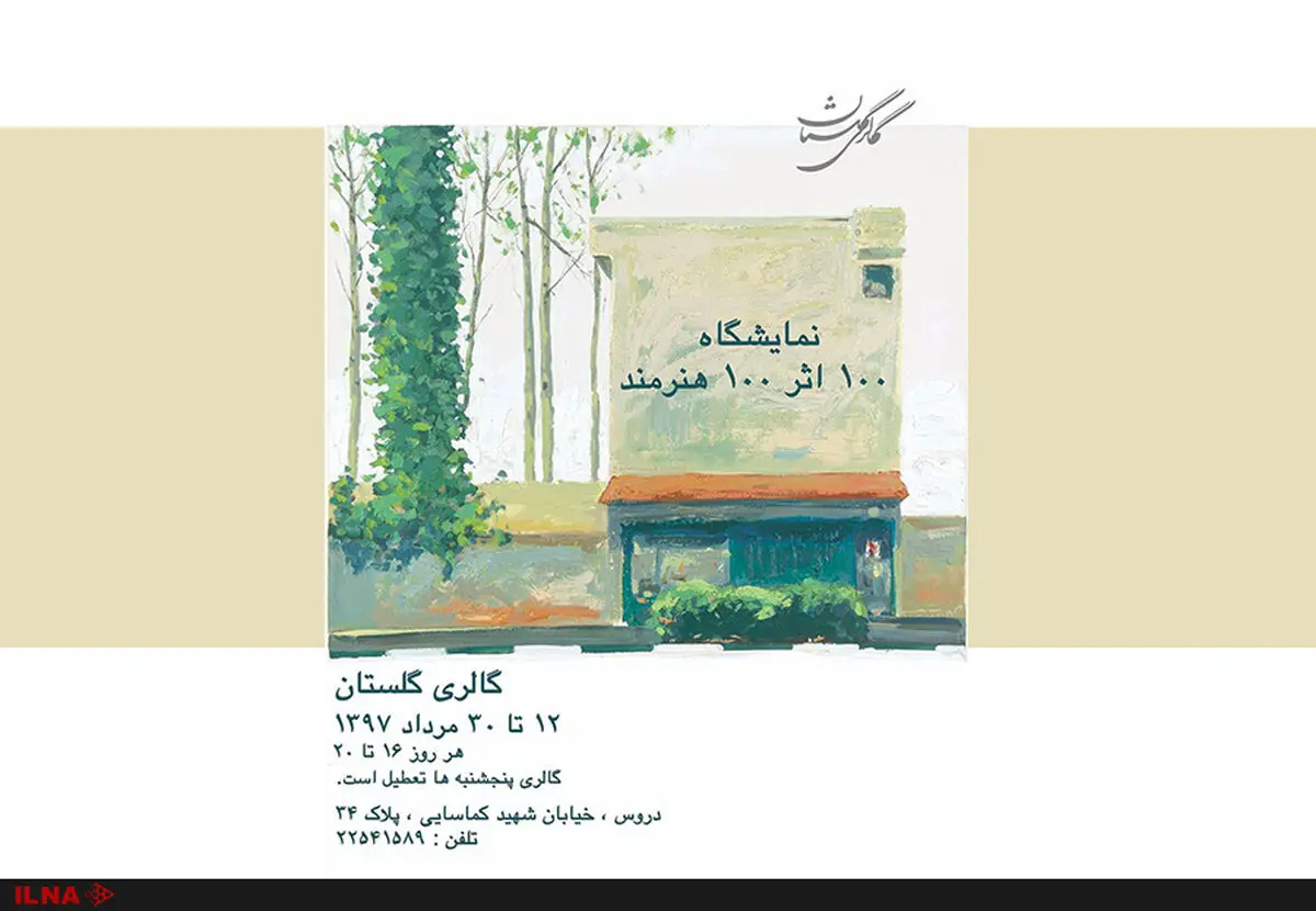 از سیصد هزار تا هشتاد و پنج میلیون تومان/ قیمت آثار صداثر صدهنرمند اعلام شد