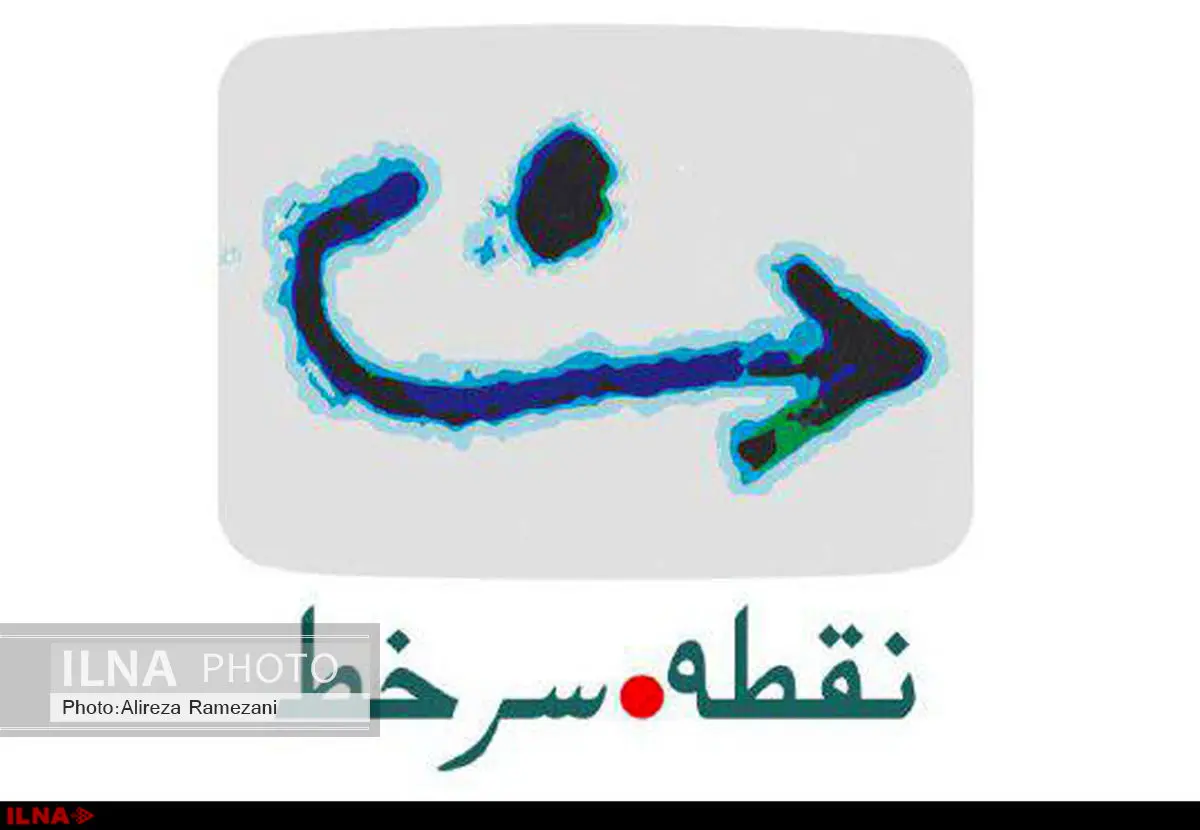 آغاز پخش «نقطه سر خط» از تلویزیون