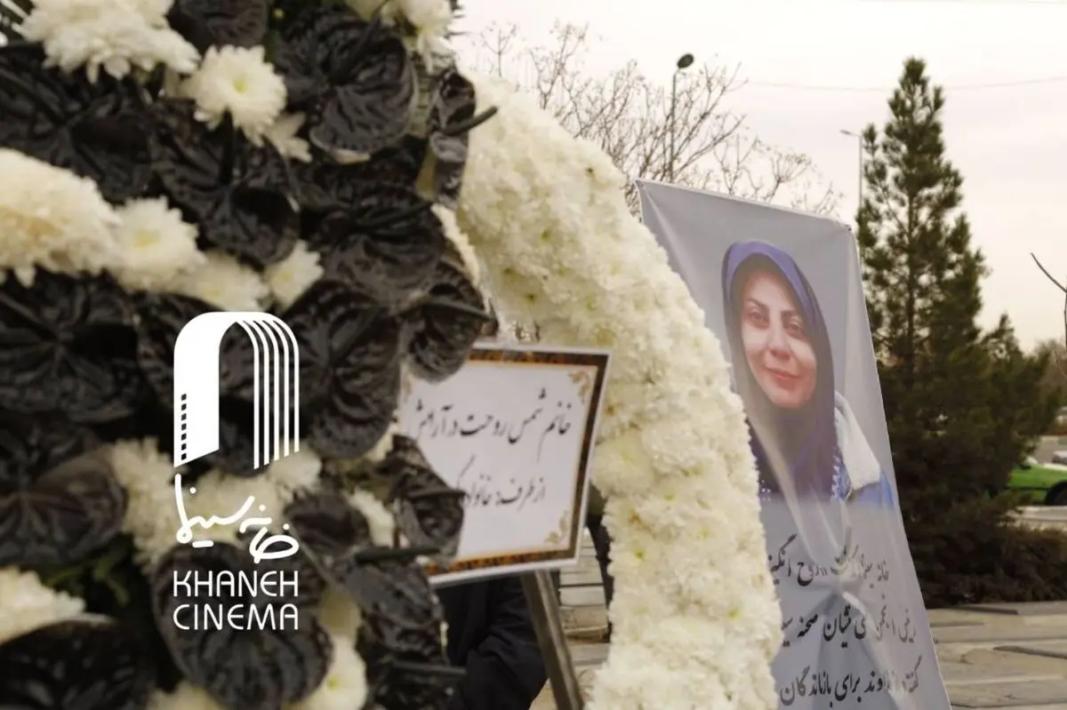 «روح انگیز شمس» رهسپار خانه ابدی شد