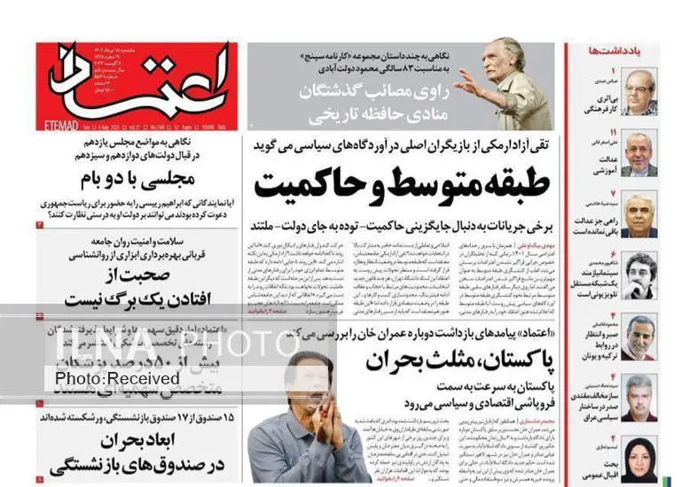 صفحه اول روزنامه ها یکشنبه ۱۵ مرداد