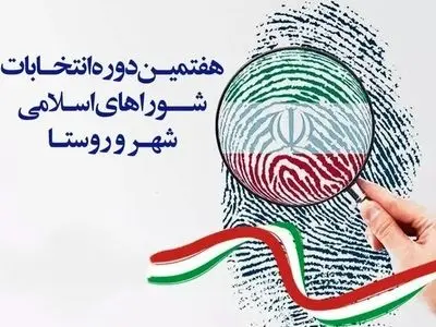 شمار داوطلبین انتخابات شورای اسلامی در آذربایجان غربی به ۲۰۷۳ نفر رسید
