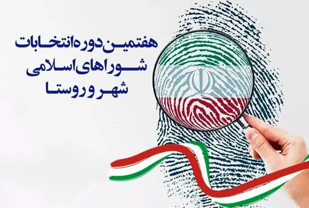 شمار داوطلبین انتخابات شورای اسلامی در آذربایجان غربی به ۲۰۷۳ نفر رسید