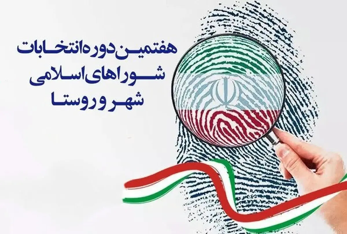 شمار داوطلبین انتخابات شورای اسلامی در آذربایجان غربی به ۲۰۷۳ نفر رسید