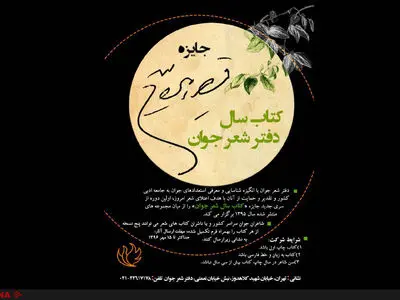 تمدید مهلت ارسال آثار برای «جایزه قیصر امین‌پور»