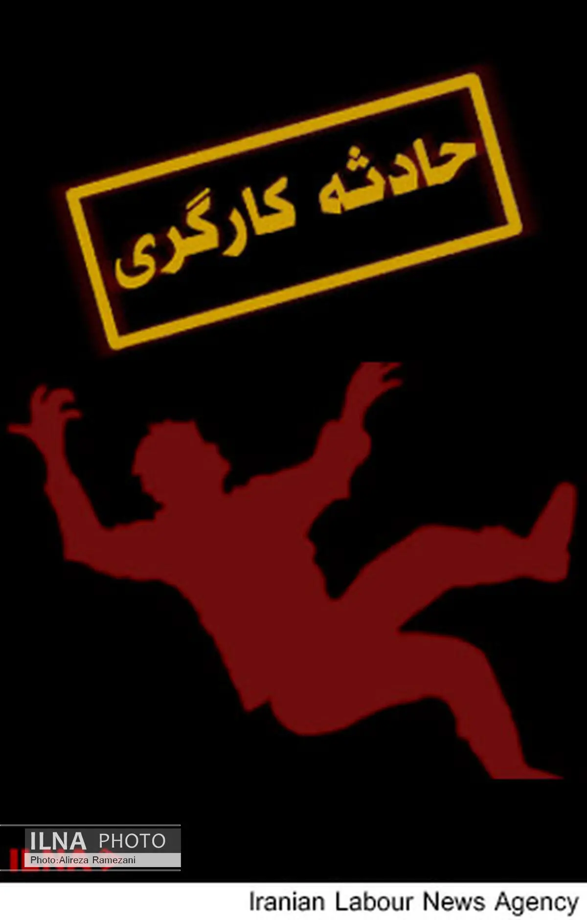 مصدومیت یک کارگر تهرانی براثر سقوط از تاورکرین