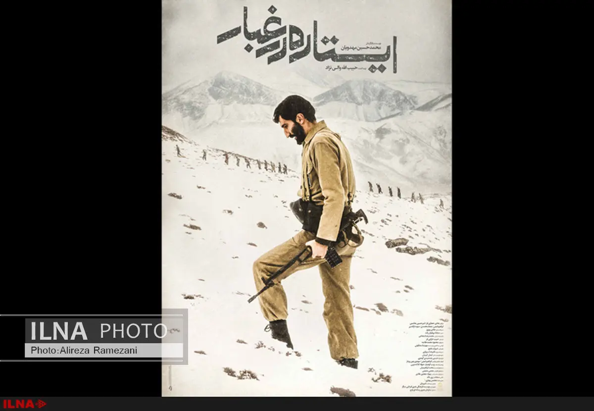 نمایی از "ایستاده در غبار" برای قاب تصویر انتخاب شد