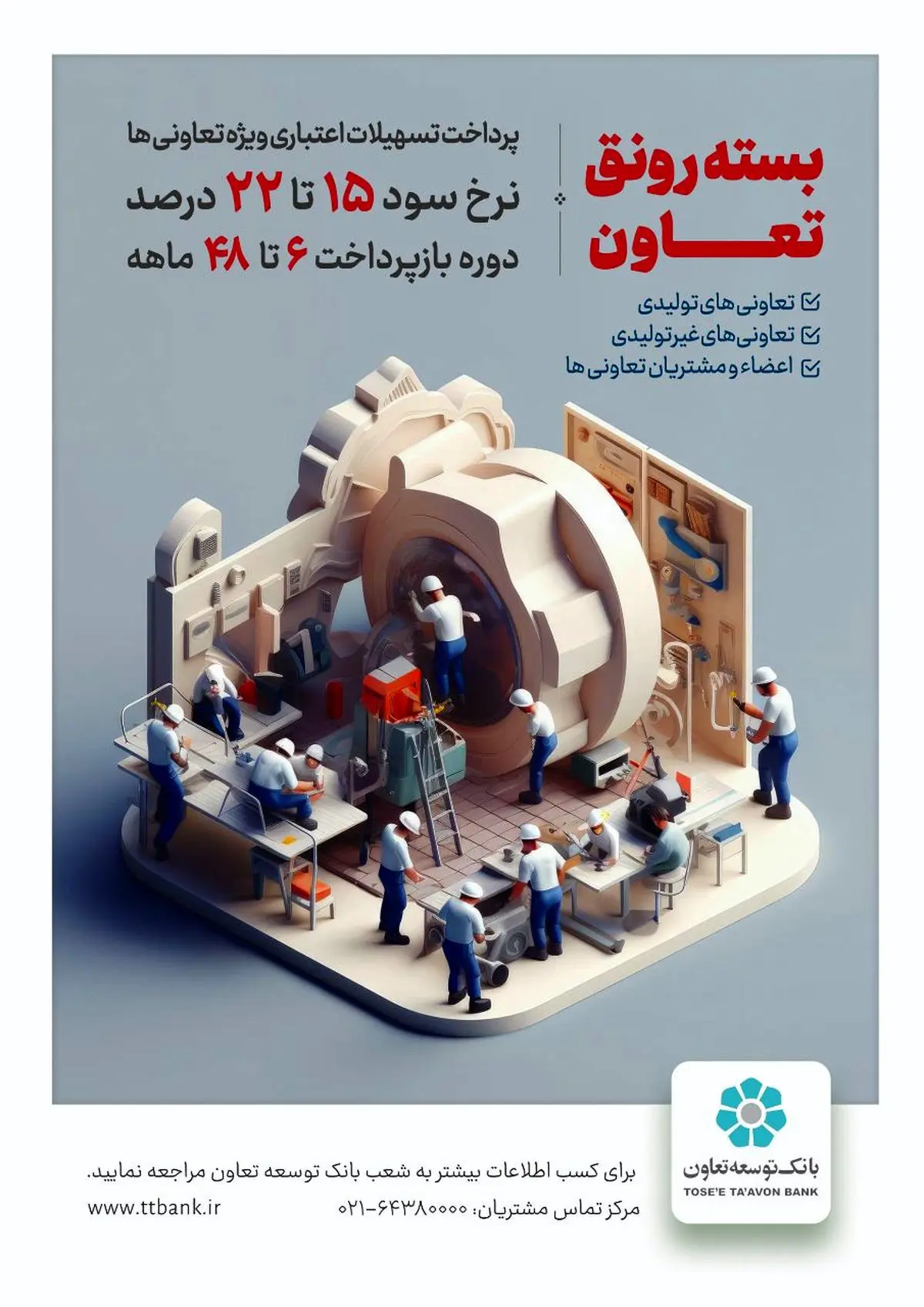 طرح رونق تعاون به منظور حمایت از گسترش و رونق فعالیت‌های اقتصادی