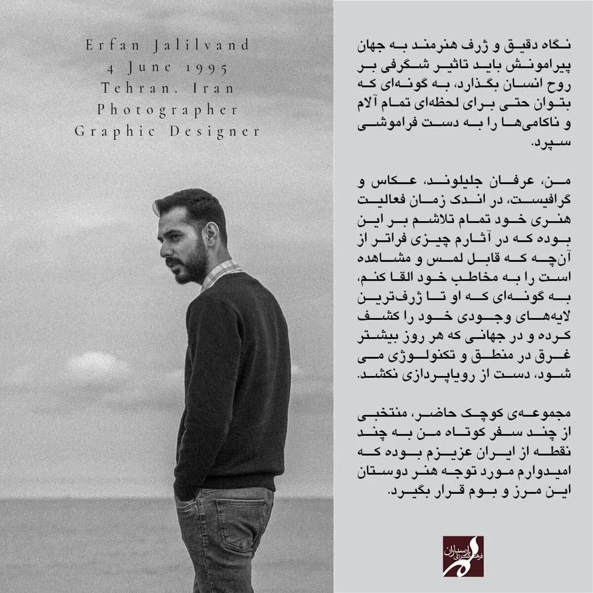 نمایشگاه عکس «فلورا» در ارسباران 