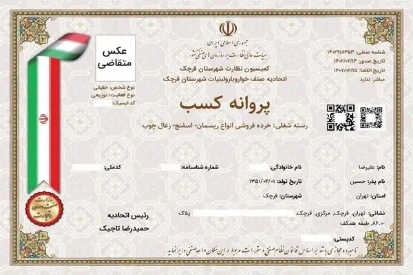 صدور بیش از ۱۷ هزار پروانه کسب صنفی در آذربایجان غربی