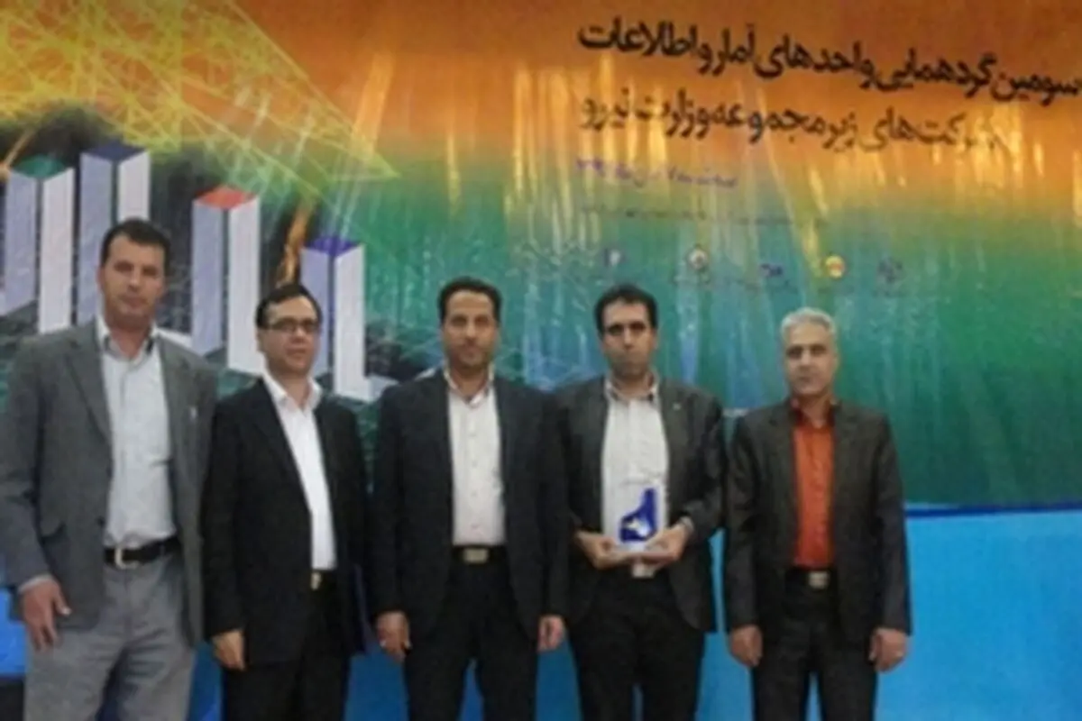 کسب رتبه اول مدیریت فعالیت‌های آماری وزارت نیرو